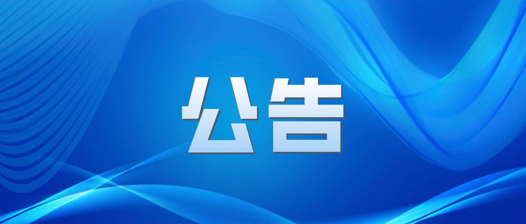 夏邑县人民医院“预医通”精准预约诊疗系统采购项目中标公告