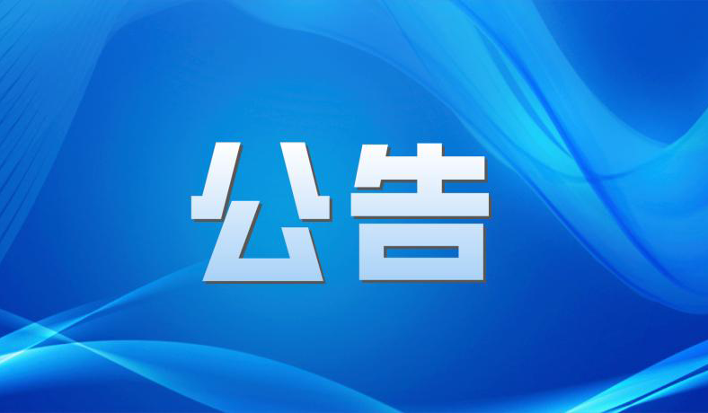 夏邑县人民医院儿童康复科采购项目 流标公告