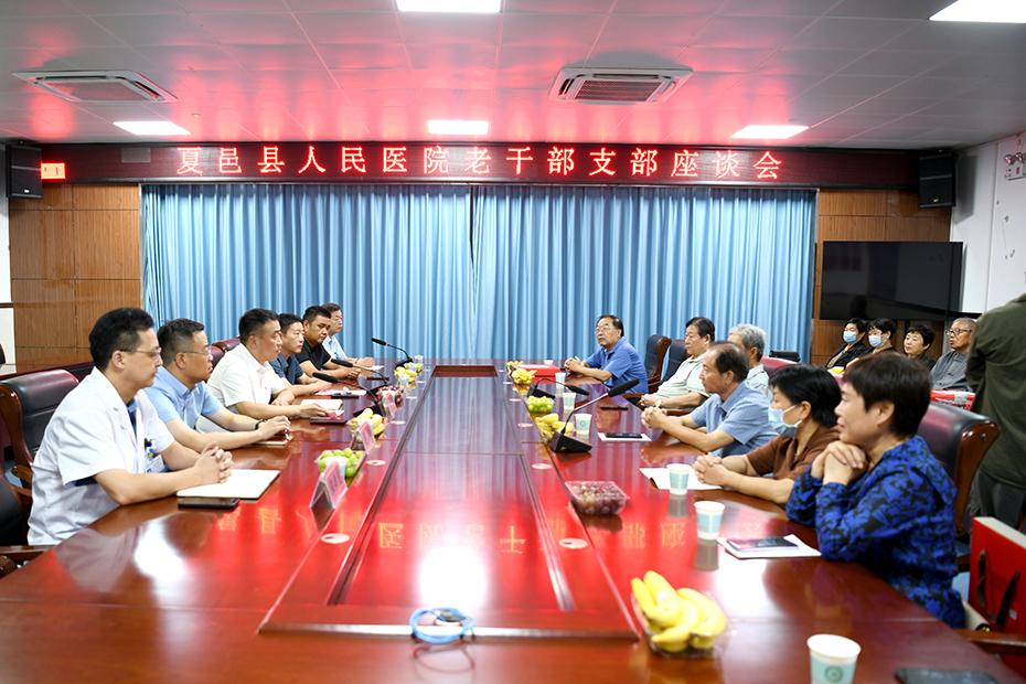 我院召开老干部支部座谈会